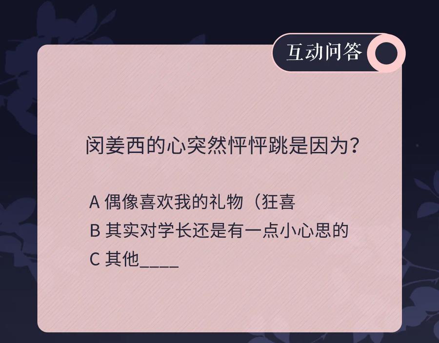 《佔有姜西》第46话 腾不出的档期 第78页