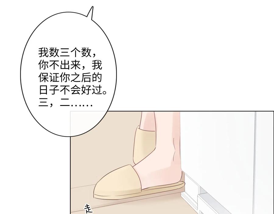 《佔有姜西》第47话 不请自来 第66页