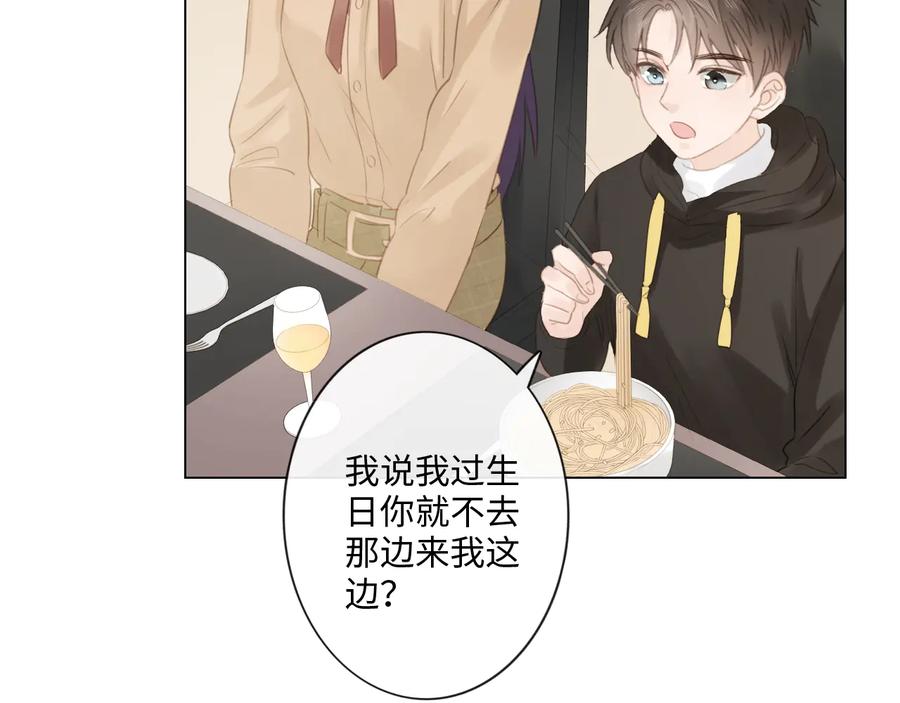 《佔有姜西》第47话 不请自来 第74页