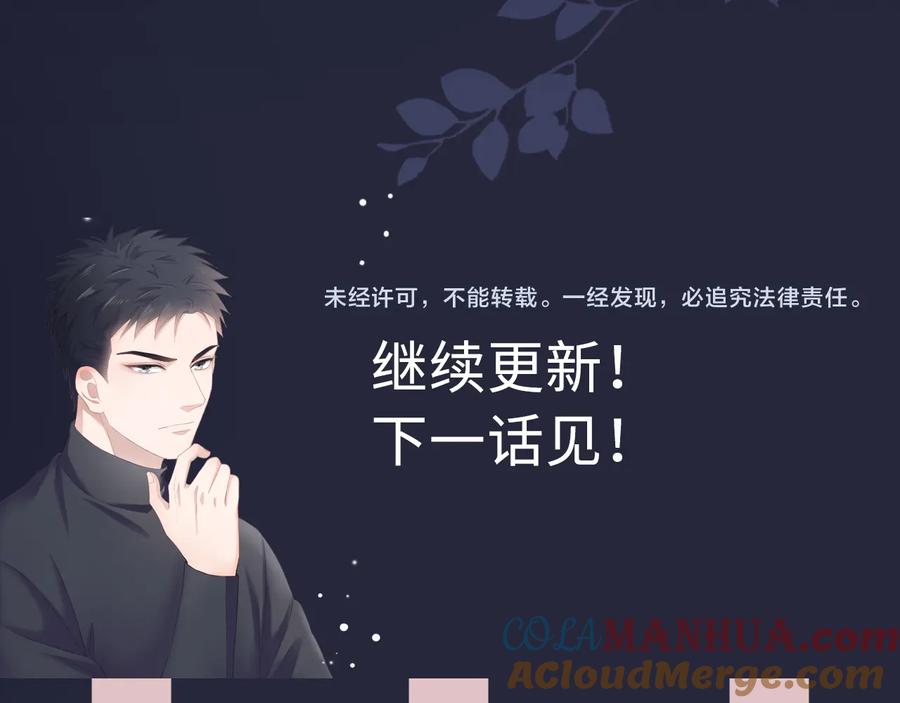 《佔有姜西》第47话 不请自来 第91页