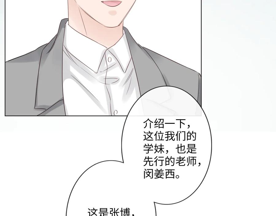 《佔有姜西》第47话 不请自来 第8页
