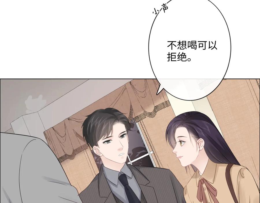 《佔有姜西》第47话 不请自来 第11页