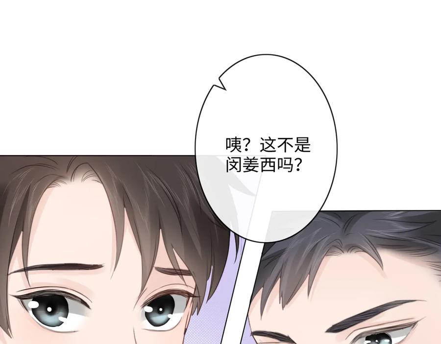 《佔有姜西》第47话 不请自来 第33页