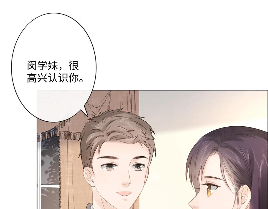 《佔有姜西》第47话 不请自来 第14页
