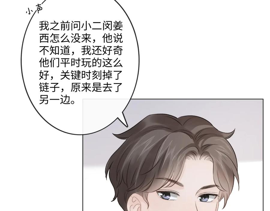 《佔有姜西》第47话 不请自来 第42页