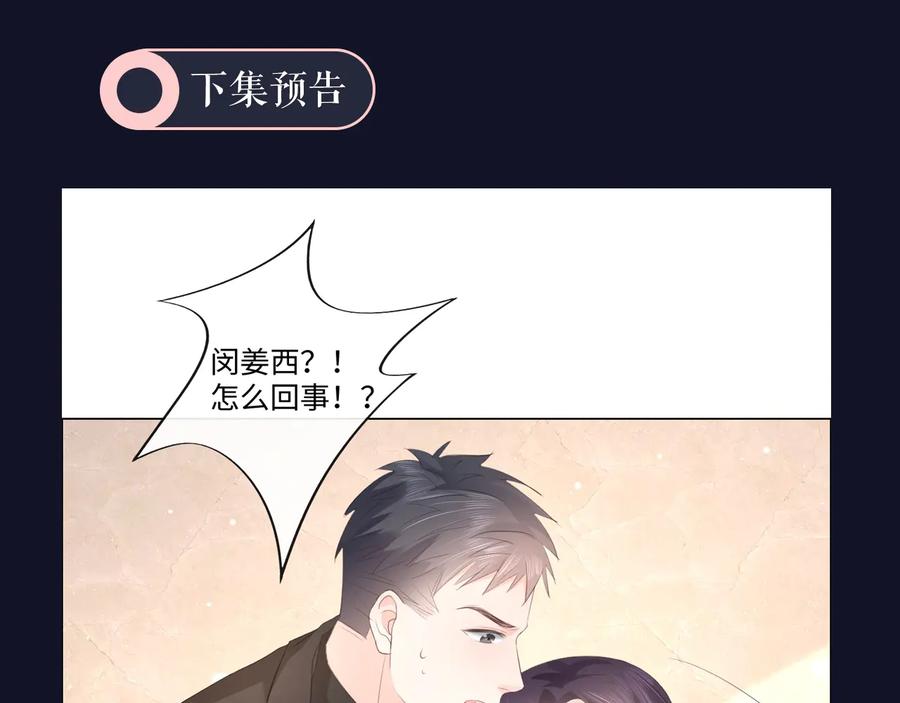 《佔有姜西》第47话 不请自来 第84页