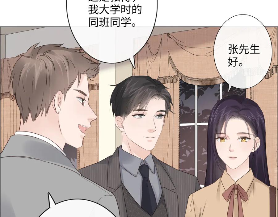 《佔有姜西》第47话 不请自来 第9页