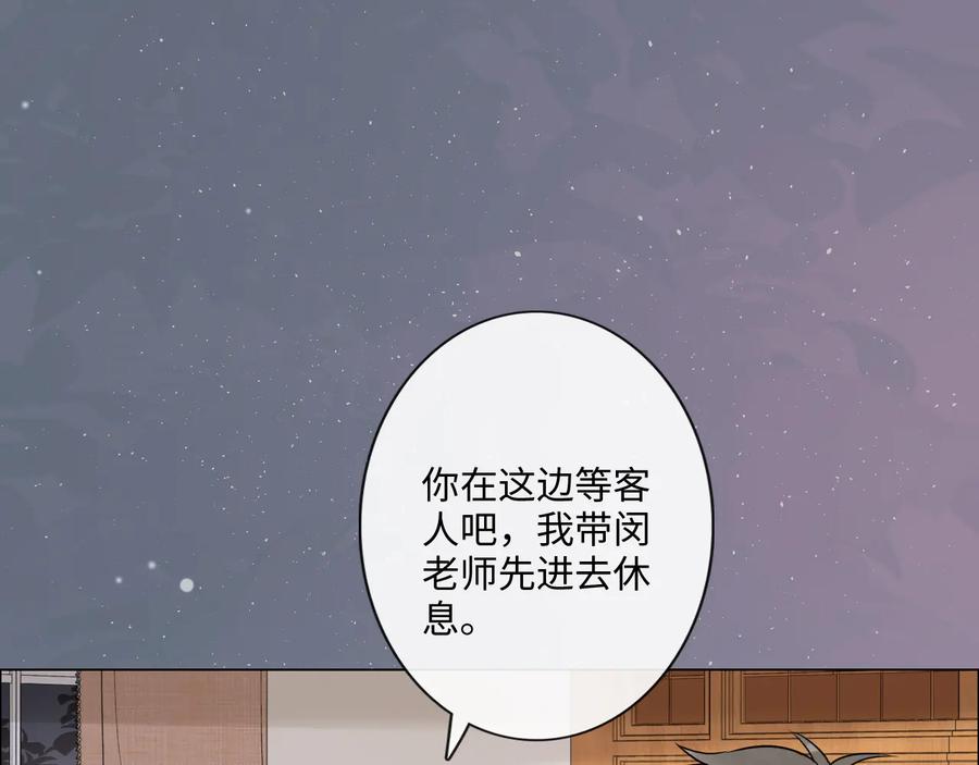 《佔有姜西》第47话 不请自来 第5页