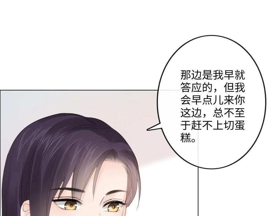 《佔有姜西》第47话 不请自来 第75页