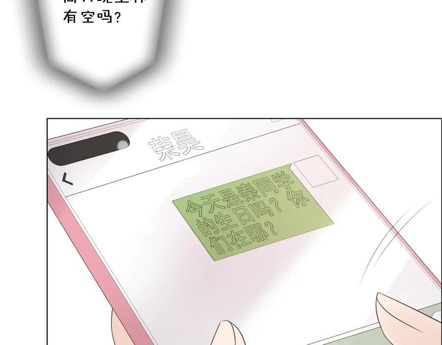 《佔有姜西》第47话 不请自来 第23页