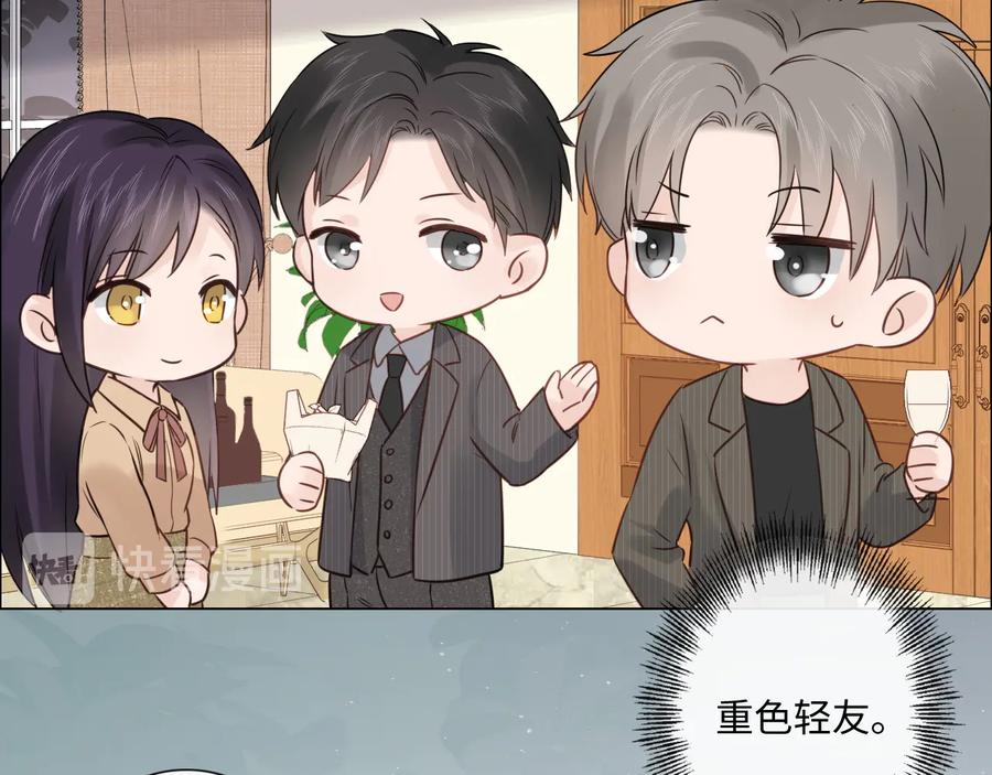 《佔有姜西》第47话 不请自来 第6页