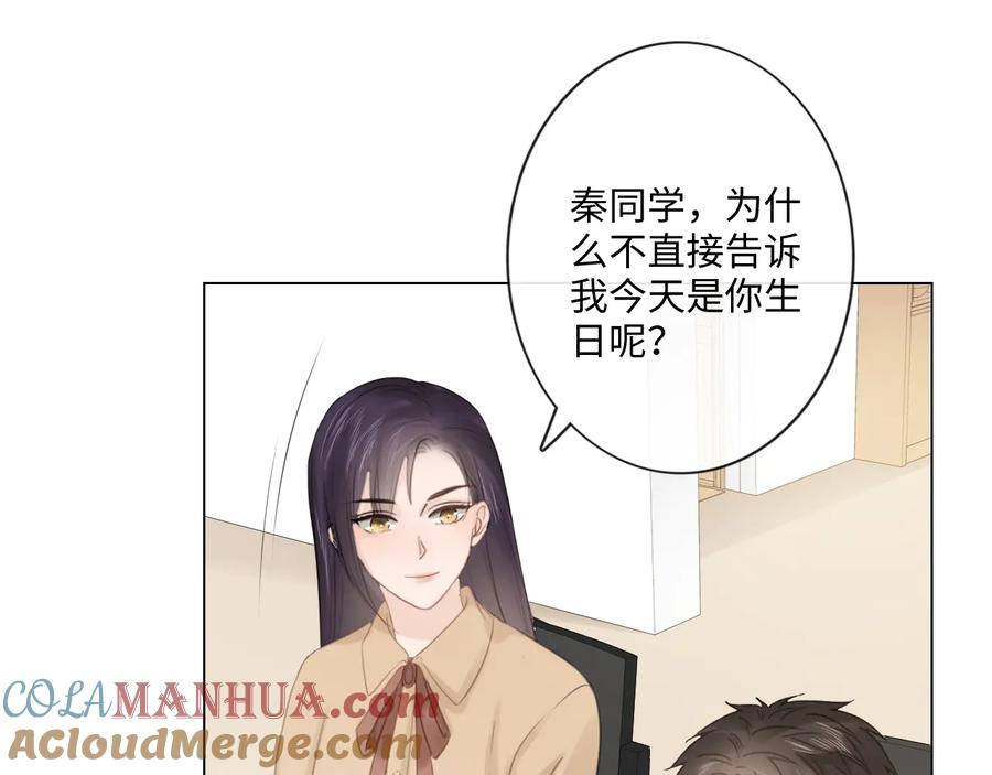 《佔有姜西》第47话 不请自来 第73页
