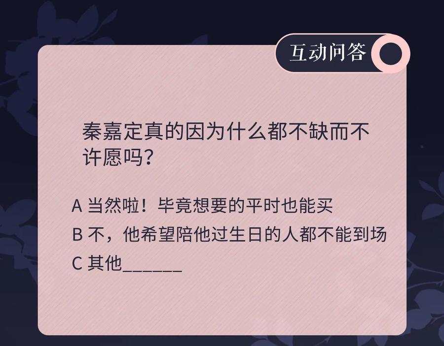 《佔有姜西》第47话 不请自来 第90页