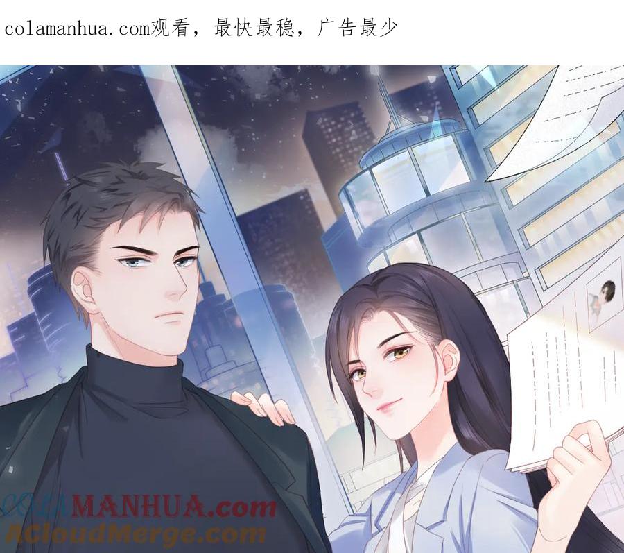 《佔有姜西》第47话 不请自来 第1页