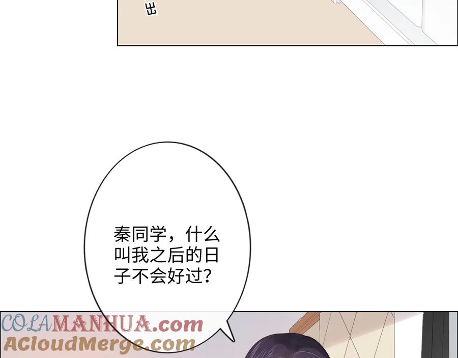 《佔有姜西》第47话 不请自来 第67页