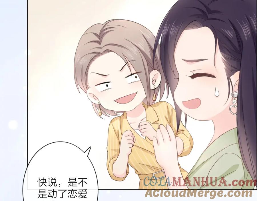 《佔有姜西》第3话 双标现场 第73页