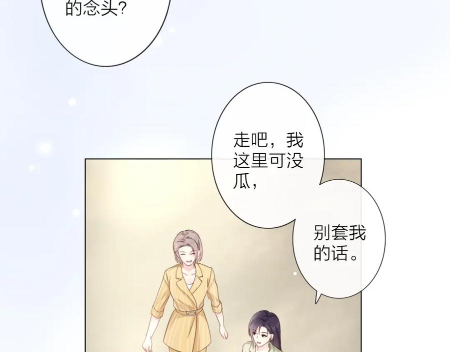 《佔有姜西》第3话 双标现场 第74页