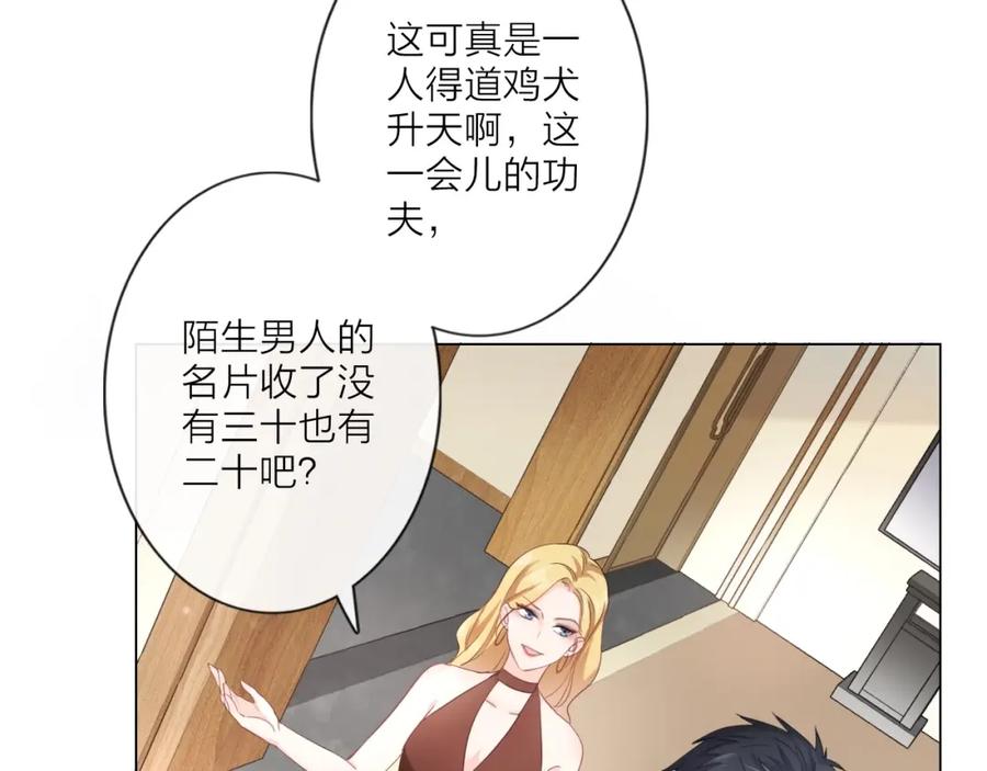 《佔有姜西》第3话 双标现场 第45页