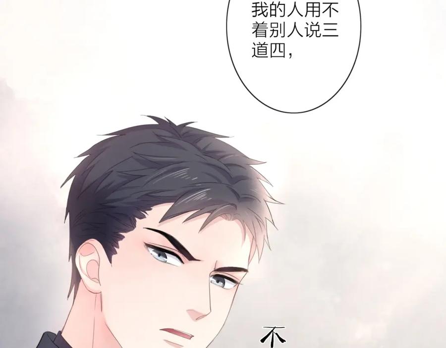 《佔有姜西》第3话 双标现场 第51页