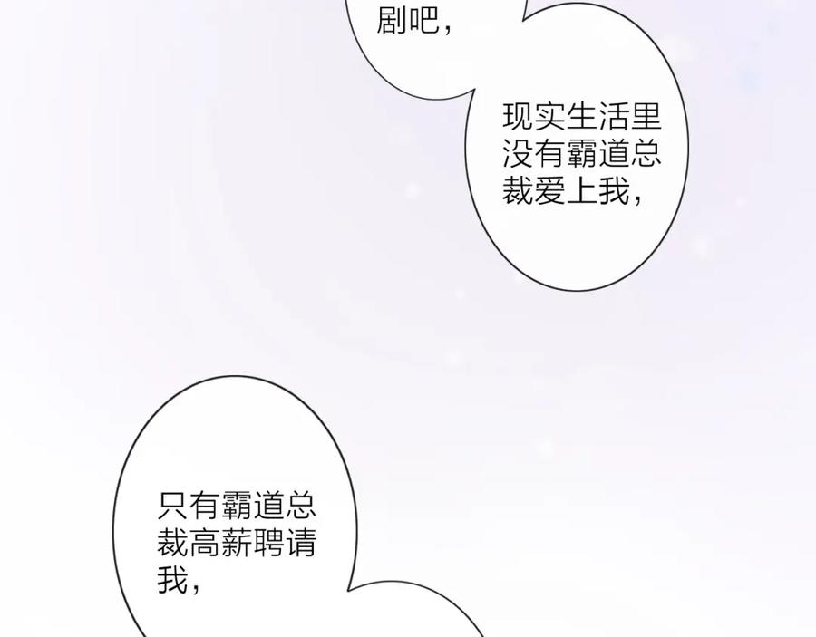 《佔有姜西》第3话 双标现场 第66页