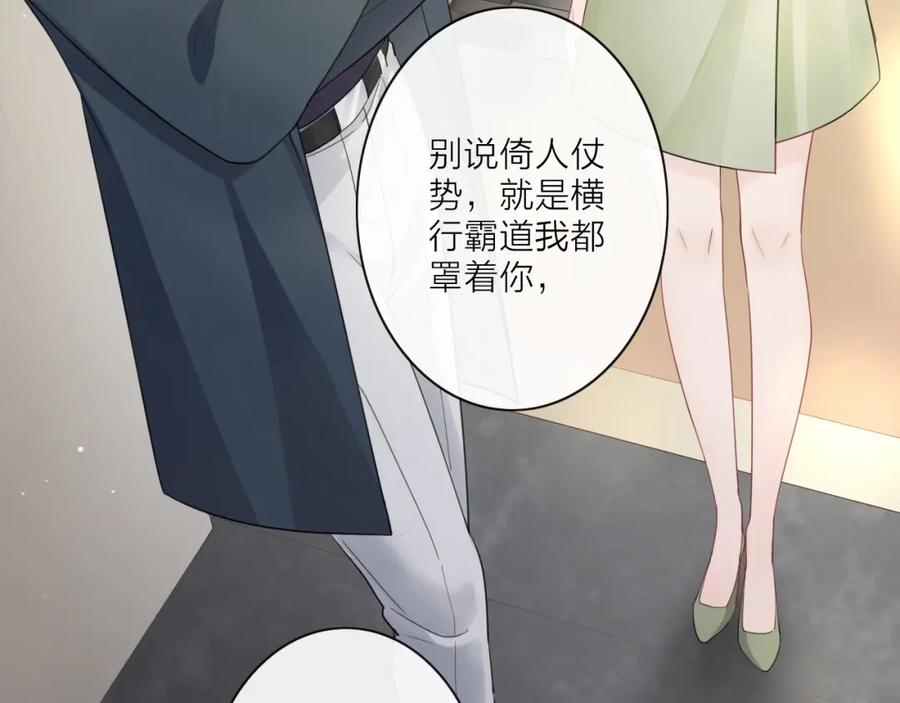 《佔有姜西》第3话 双标现场 第15页