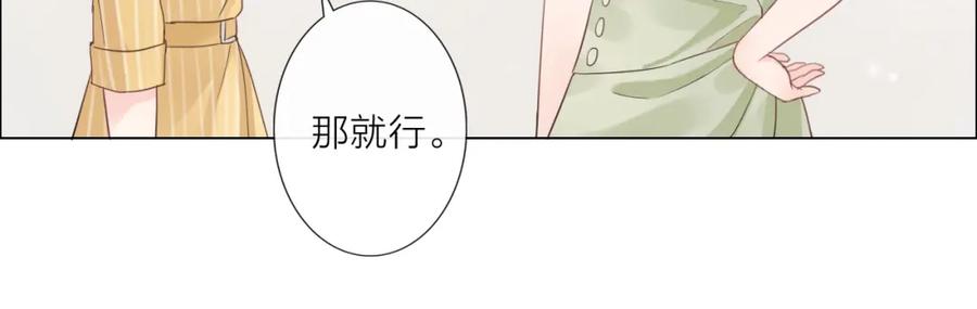 《佔有姜西》第3话 双标现场 第68页