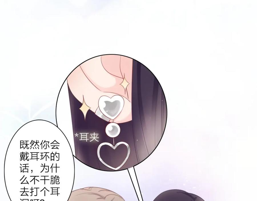 《佔有姜西》第3话 双标现场 第89页