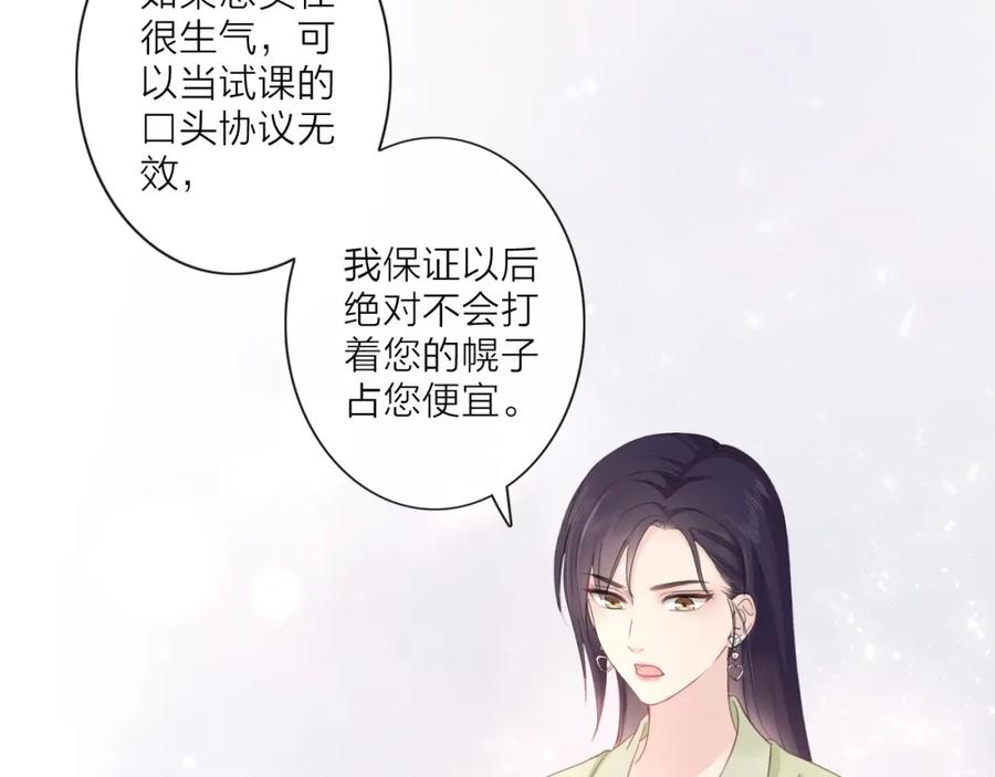 《佔有姜西》第3话 双标现场 第6页