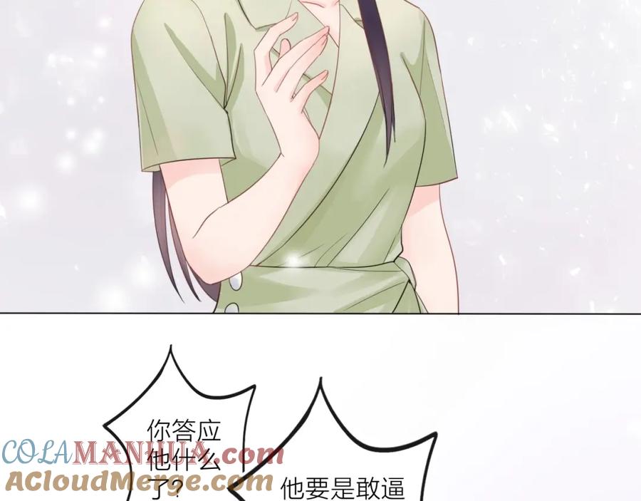 《佔有姜西》第3话 双标现场 第64页
