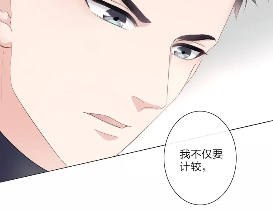 《佔有姜西》第3话 双标现场 第20页