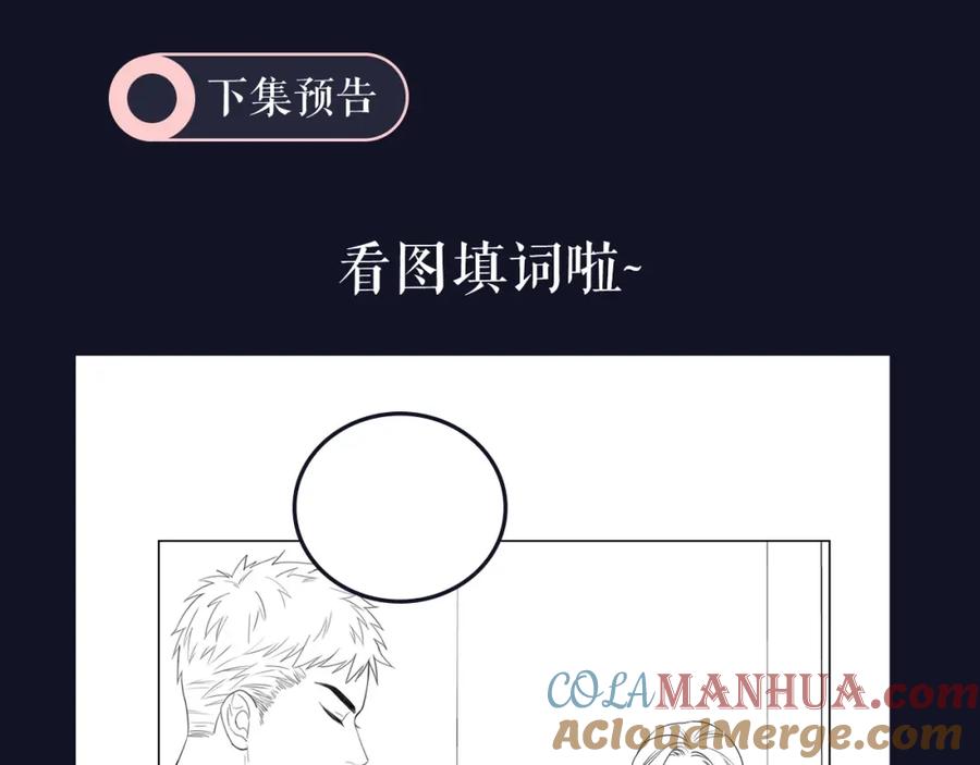 《佔有姜西》第3话 双标现场 第91页