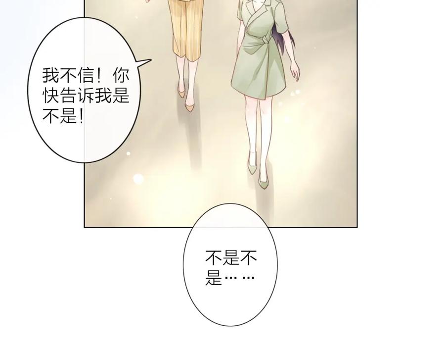 《佔有姜西》第3话 双标现场 第75页