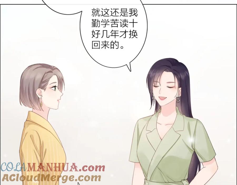《佔有姜西》第3话 双标现场 第67页