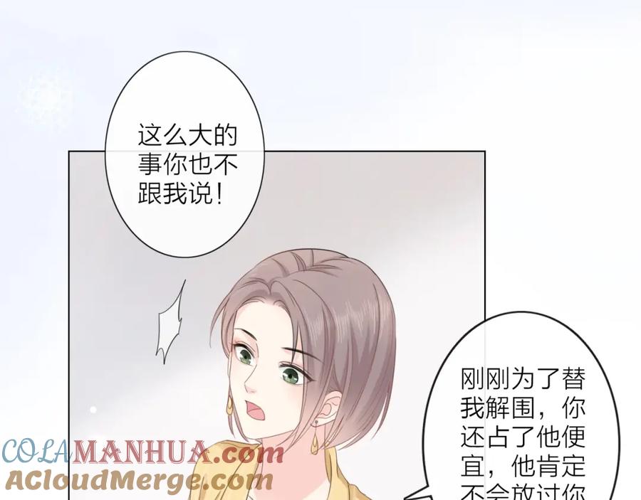 《佔有姜西》第3话 双标现场 第61页
