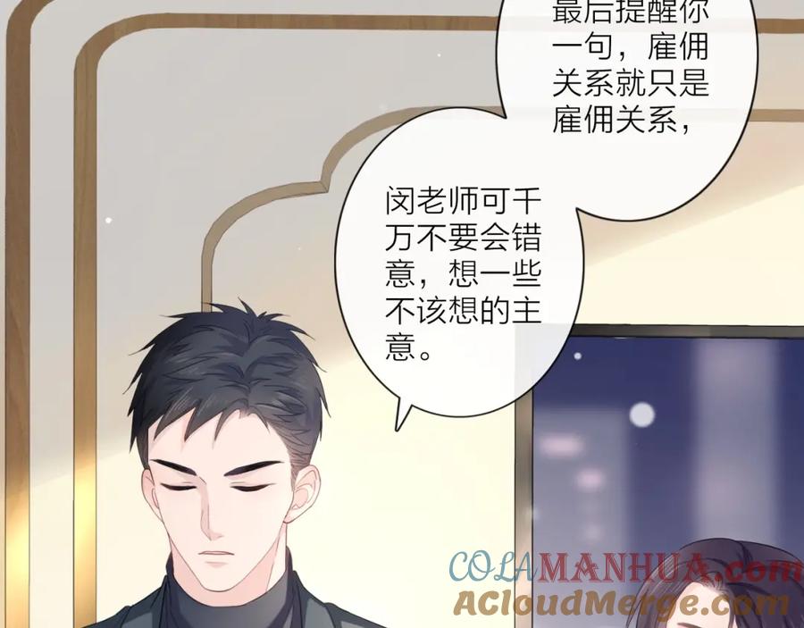 《佔有姜西》第3话 双标现场 第28页