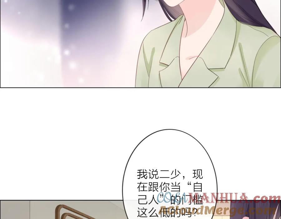 《佔有姜西》第3话 双标现场 第43页