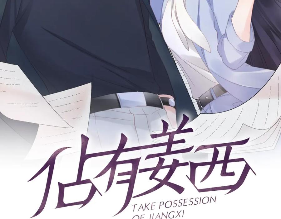 《佔有姜西》第3话 双标现场 第2页