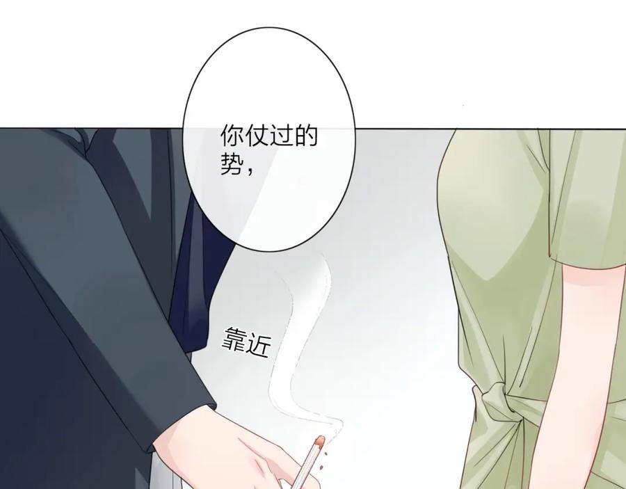 《佔有姜西》第3话 双标现场 第18页