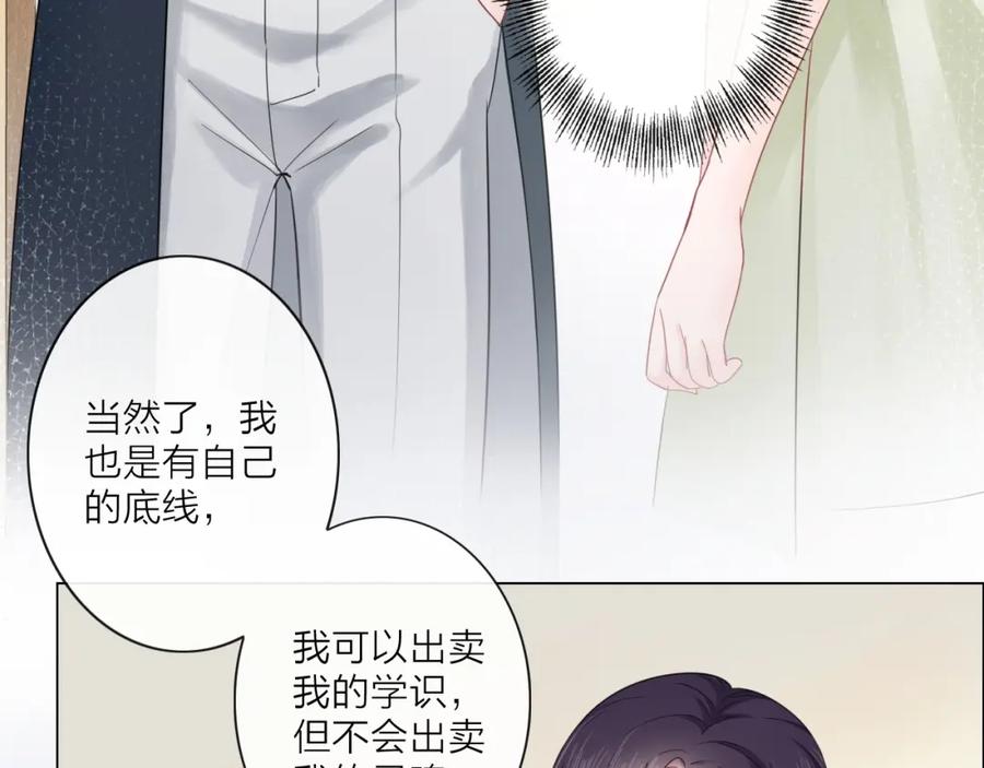 《佔有姜西》第3话 双标现场 第30页