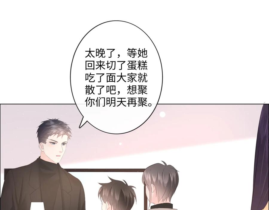 《佔有姜西》第48话 生日惊喜 第53页