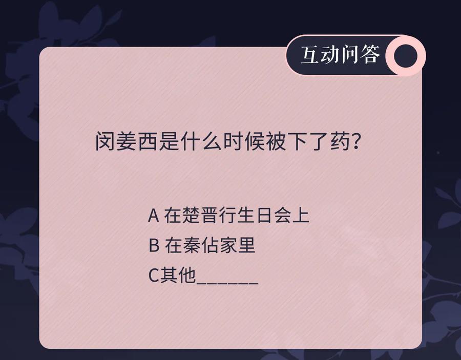 《佔有姜西》第48话 生日惊喜 第84页