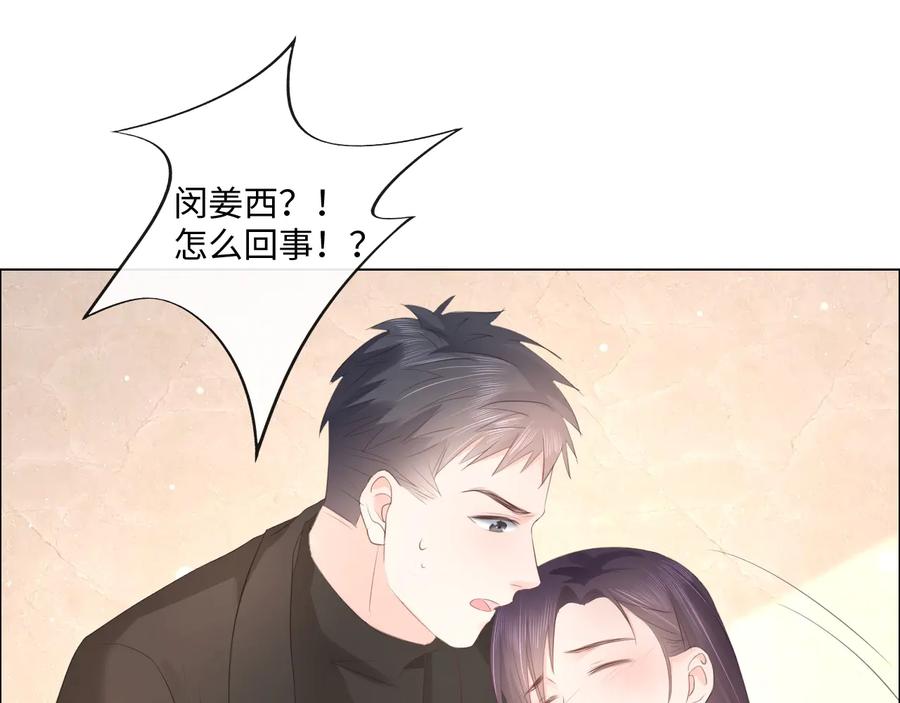 《佔有姜西》第48话 生日惊喜 第69页