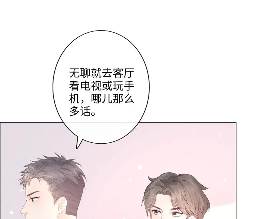 《佔有姜西》第48话 生日惊喜 第9页