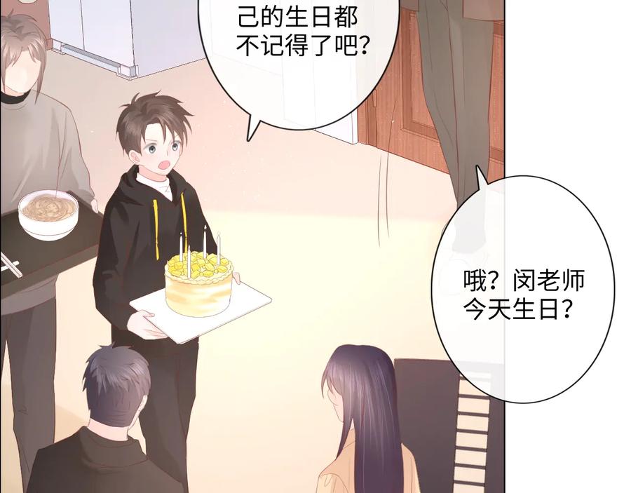 《佔有姜西》第48话 生日惊喜 第39页