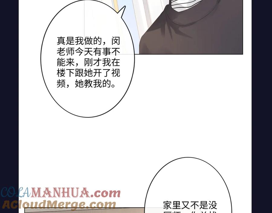 《佔有姜西》第49话 防备 第82页