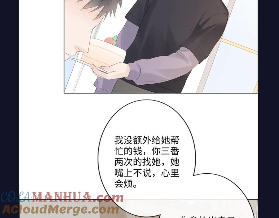 《佔有姜西》第49话 防备 第85页