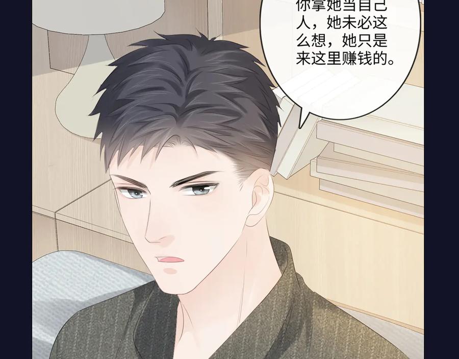 《佔有姜西》第49话 防备 第86页
