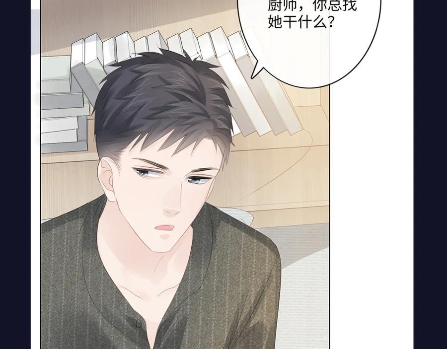 《佔有姜西》第49话 防备 第83页