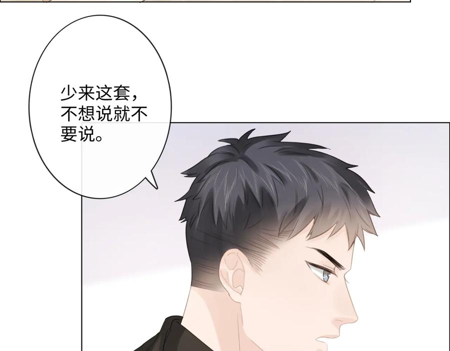 《佔有姜西》第49话 防备 第62页
