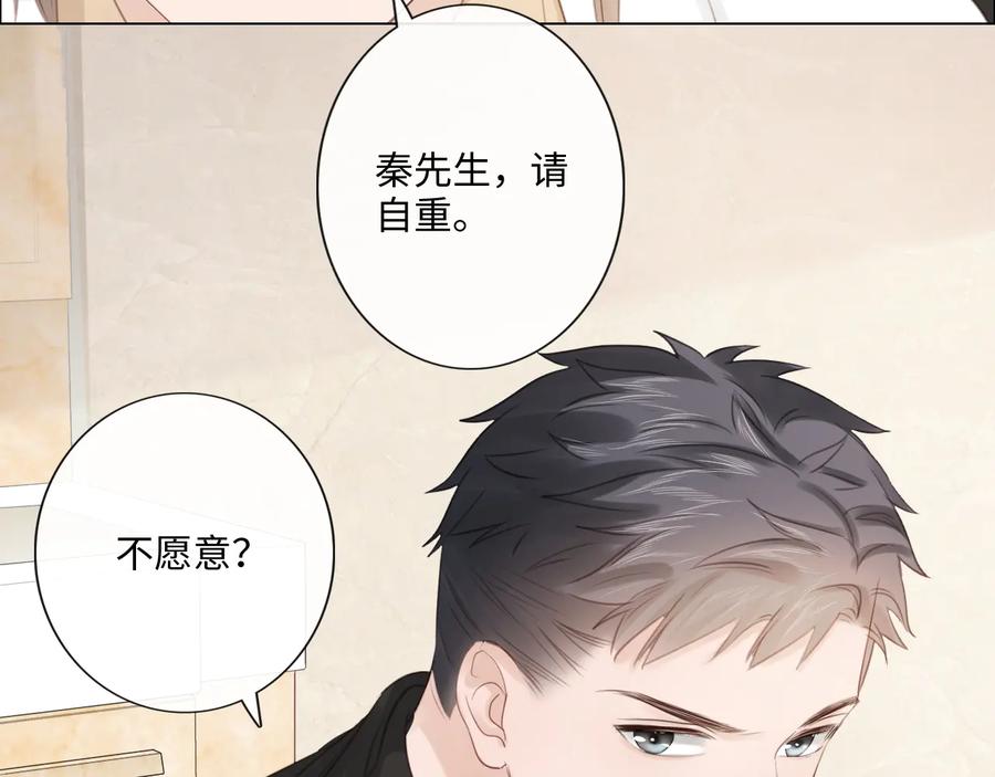 《佔有姜西》第49话 防备 第48页